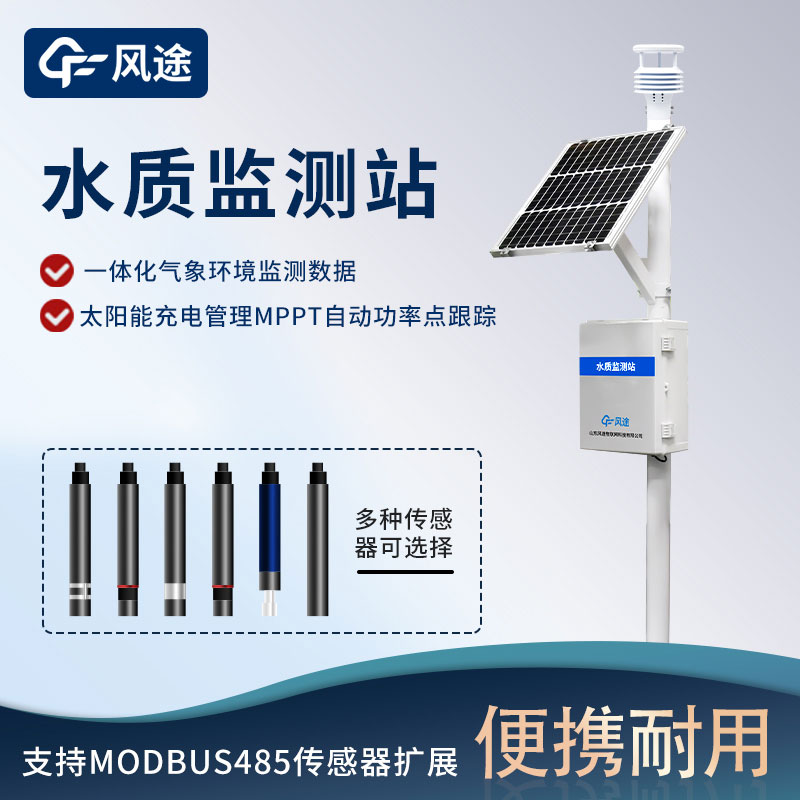 優(yōu)化水環(huán)境，河流水質(zhì)監(jiān)測系統(tǒng)助您實時管理水質(zhì)