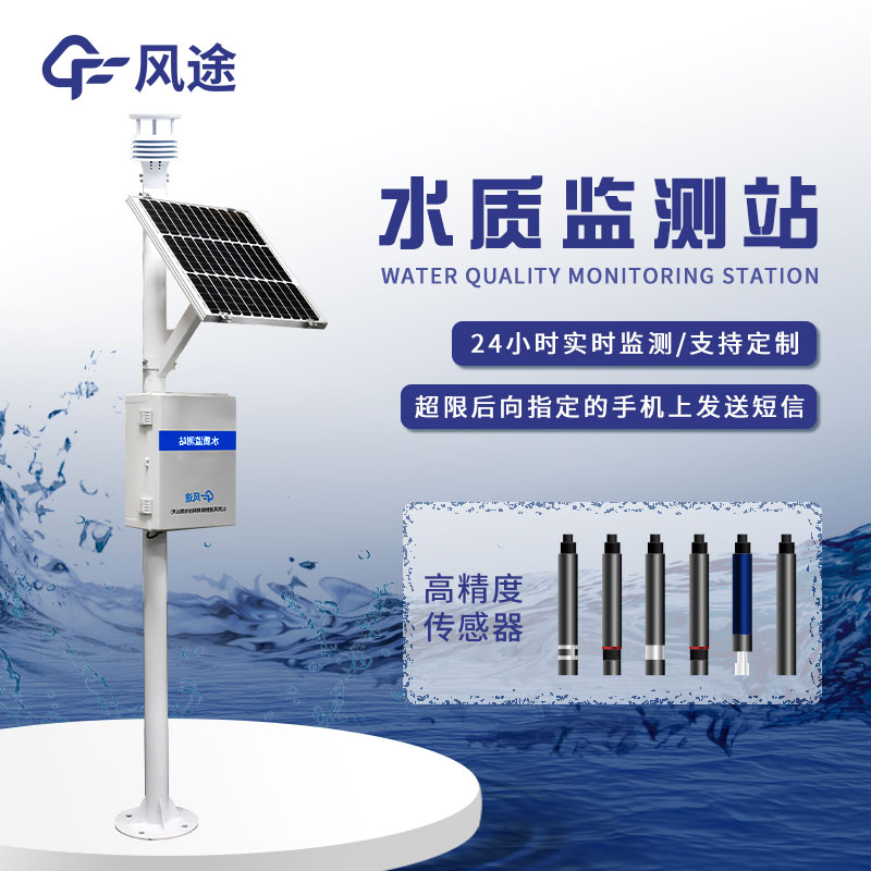 保護水源，在線監(jiān)測——水質(zhì)監(jiān)測儀幫助實時掌握水質(zhì)狀況！