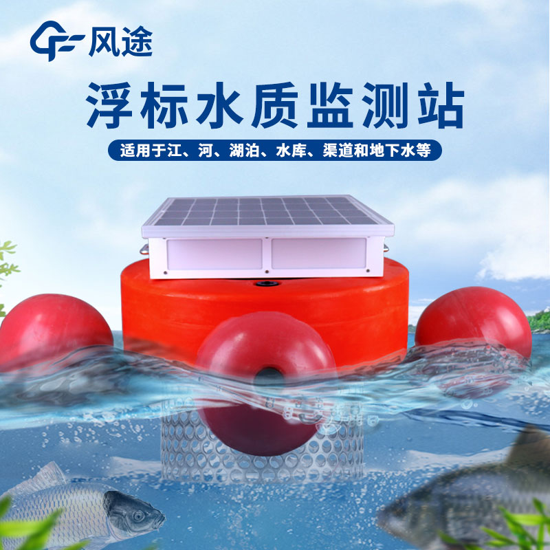 水質(zhì)監(jiān)測浮標系統(tǒng)