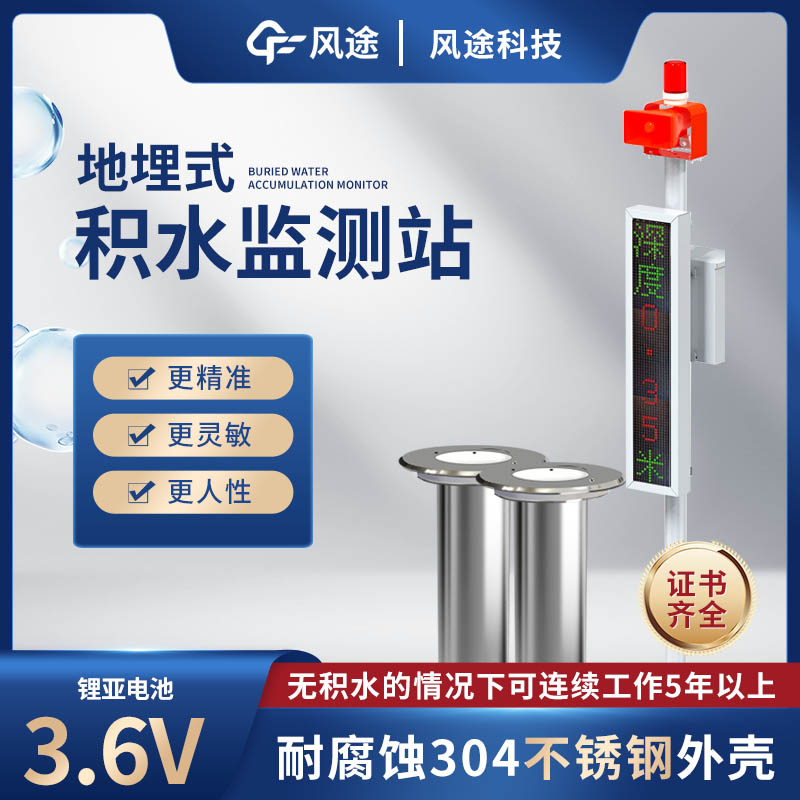 城市道路積水監(jiān)測(cè)系統(tǒng)預(yù)警內(nèi)澇 城市道路積水監(jiān)測(cè)系統(tǒng)預(yù)警內(nèi)澇