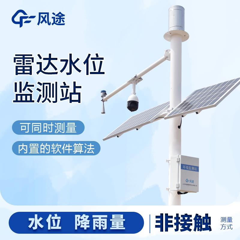水位雨量一體監(jiān)測，守護水安全