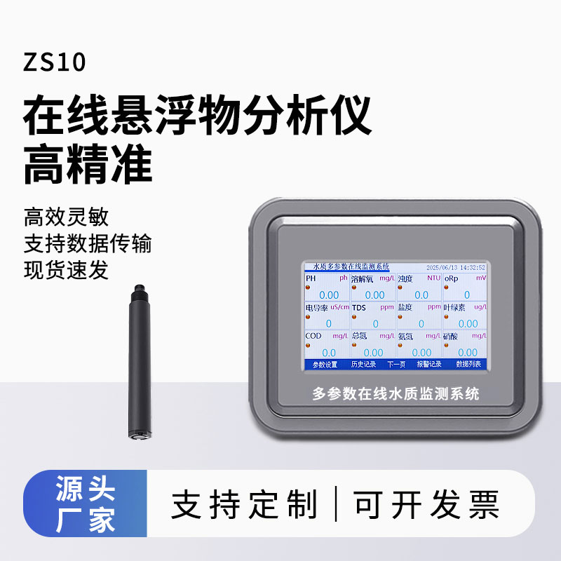 在線懸浮物ss濃度計(jì)