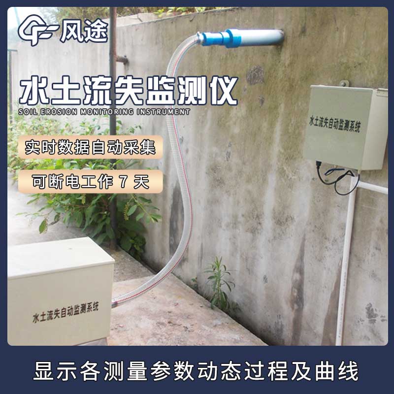 在礦山邊坡監(jiān)測中，徑流場水土流失自動監(jiān)測系統(tǒng)有什么用？