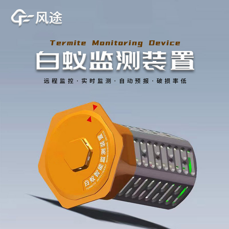 建筑地埋型白蟻監(jiān)測設備及工作原理